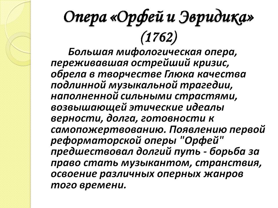 Музыка 6 класс опера орфей и эвридика презентация