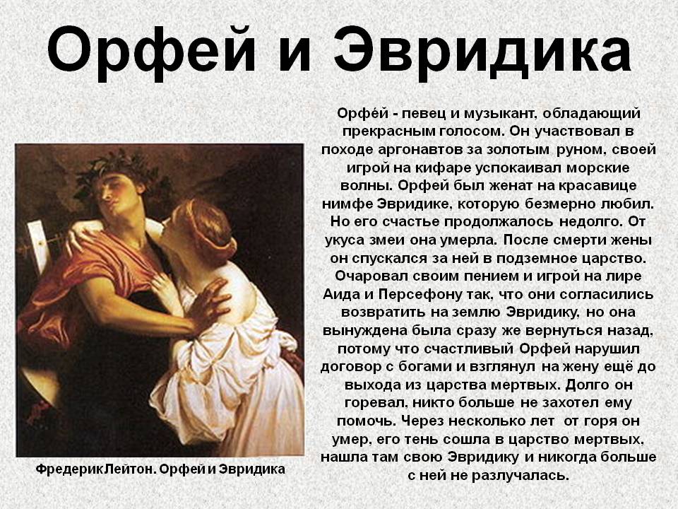 Миф орфей и эвридика с картинками