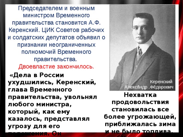 Запишите фамилию пропущенную в схеме председатели временного правительства керенский