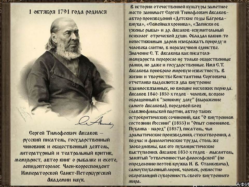 Аксаков моя сестра презентация 2 класс 21 век