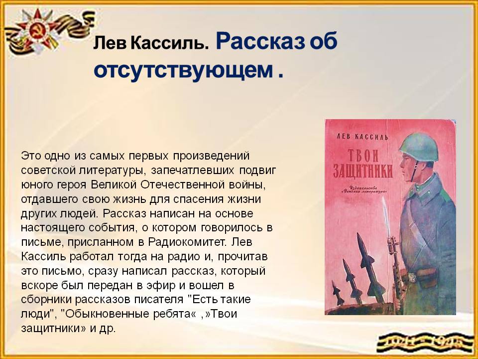 Рассказ об отсутствующем лев кассиль картинки