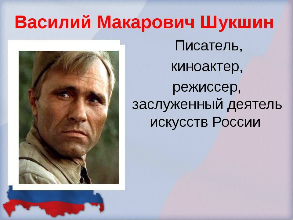 В шукшин изображение народного характера и картин народной жизни в рассказах