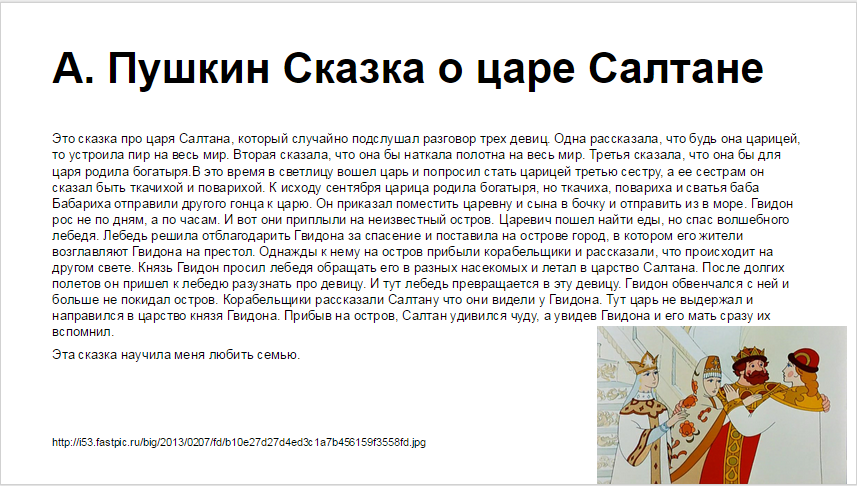 Рисунок сказка о царе салтане читательский дневник