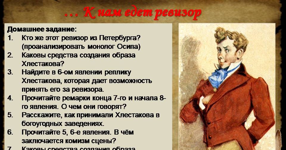 Сколько Денег Получил Хлестаков От Чиновников