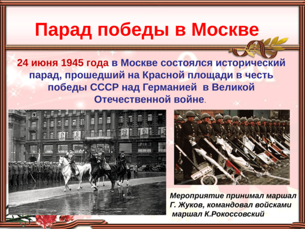 Картинка парад победы 1945 года на красной площади в москве