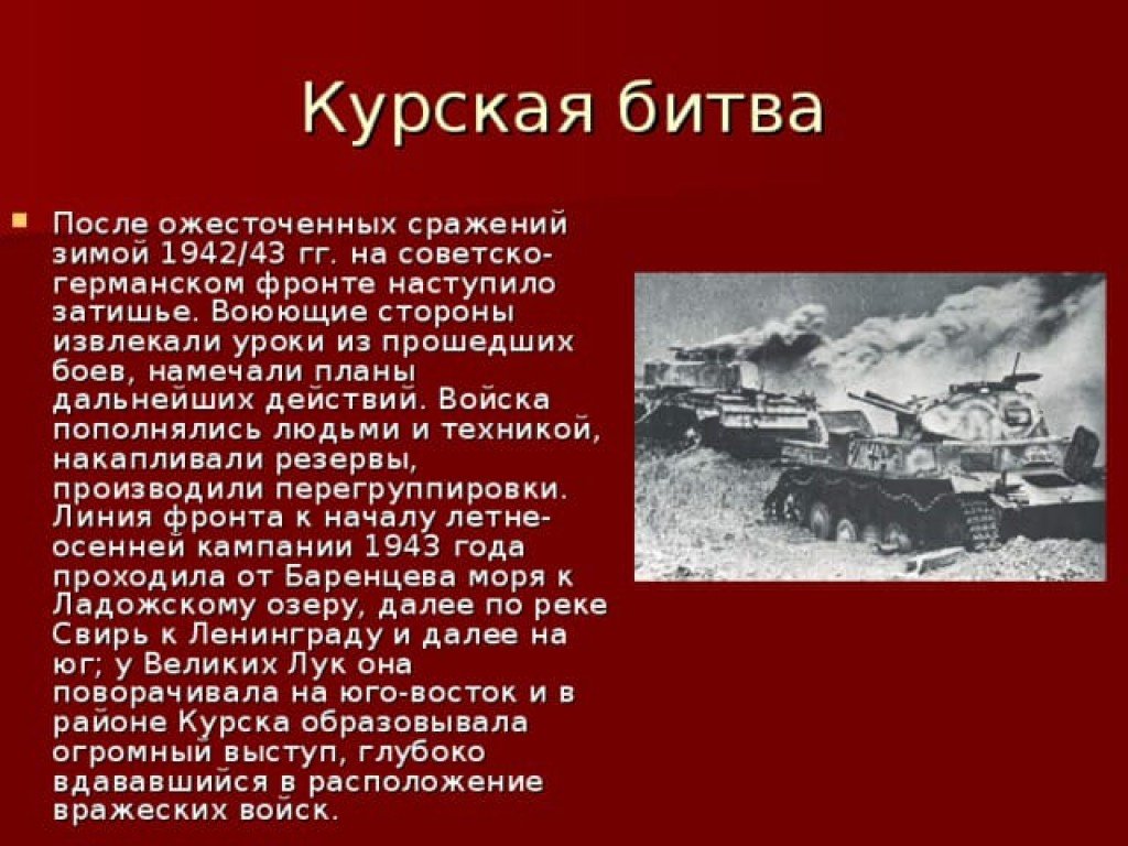 Великие сражения великой отечественной войны 1941 1945 презентация