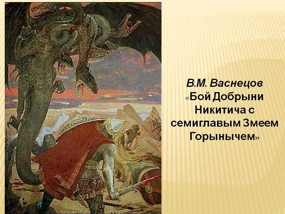 Картинки со змеем горынычем