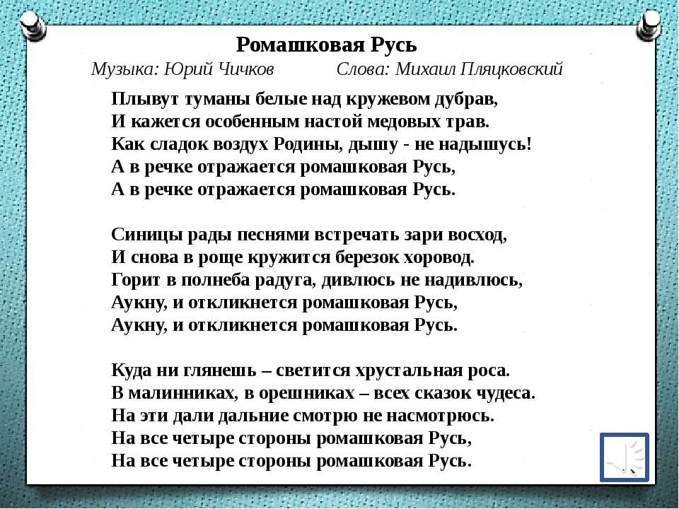 Матушка земля припев на звонок. Текст песни Ромашковая Русь. Текст песни Русь. Песня Ромашковая Русь текст песни. Песня Русь текст.