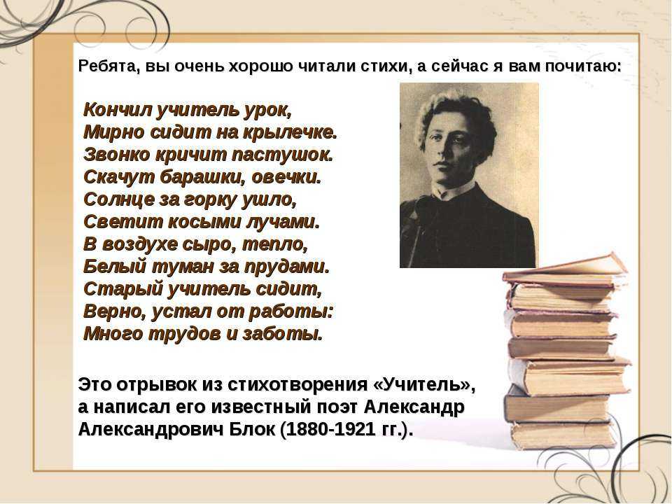 Современное литература стихотворение. Стихи блока. Стих блока учитель. Стихи поэтов.