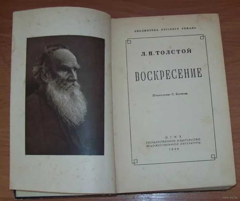 Воскресенье лев толстой презентация