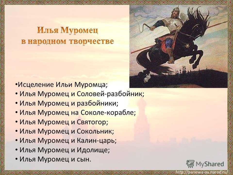 План илья муромец и соловей разбойник