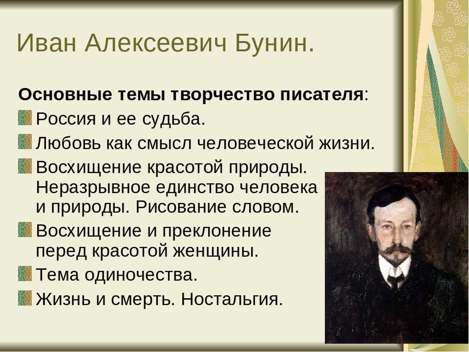 Бунин презентация 9 класс жизнь и творчество