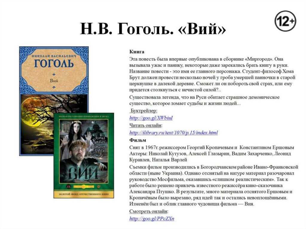 План повести гоголя вий