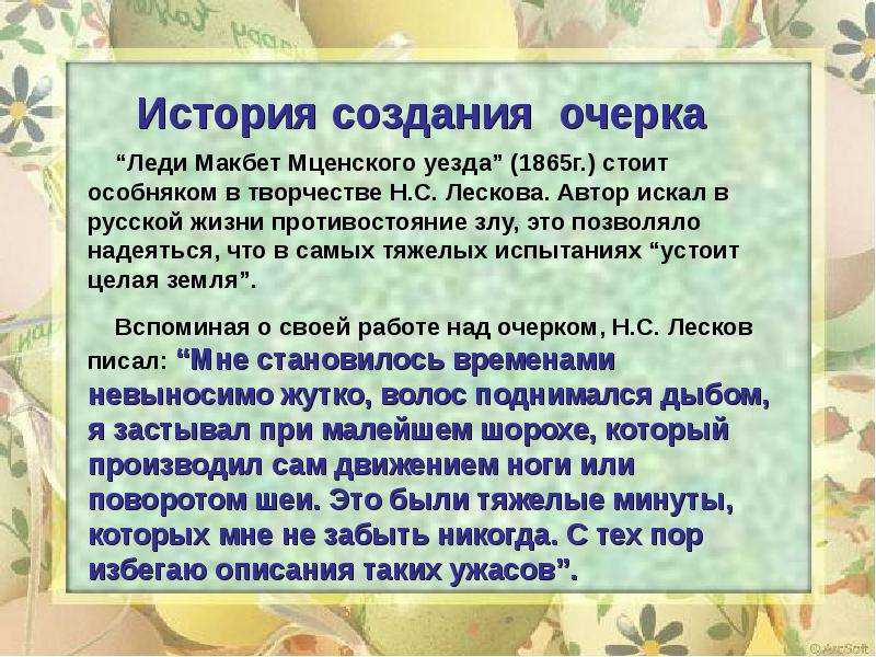 Мценского уезда краткое содержание. Лесков леди Макбет Мценского уезда история создания. История создания леди Макбет Мценского уезда Лескова. История создания леди Макбет. Леди Макбет Мценского уезда история создания.