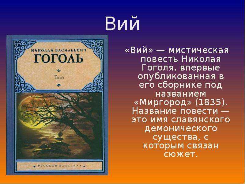История хомы брута презентация