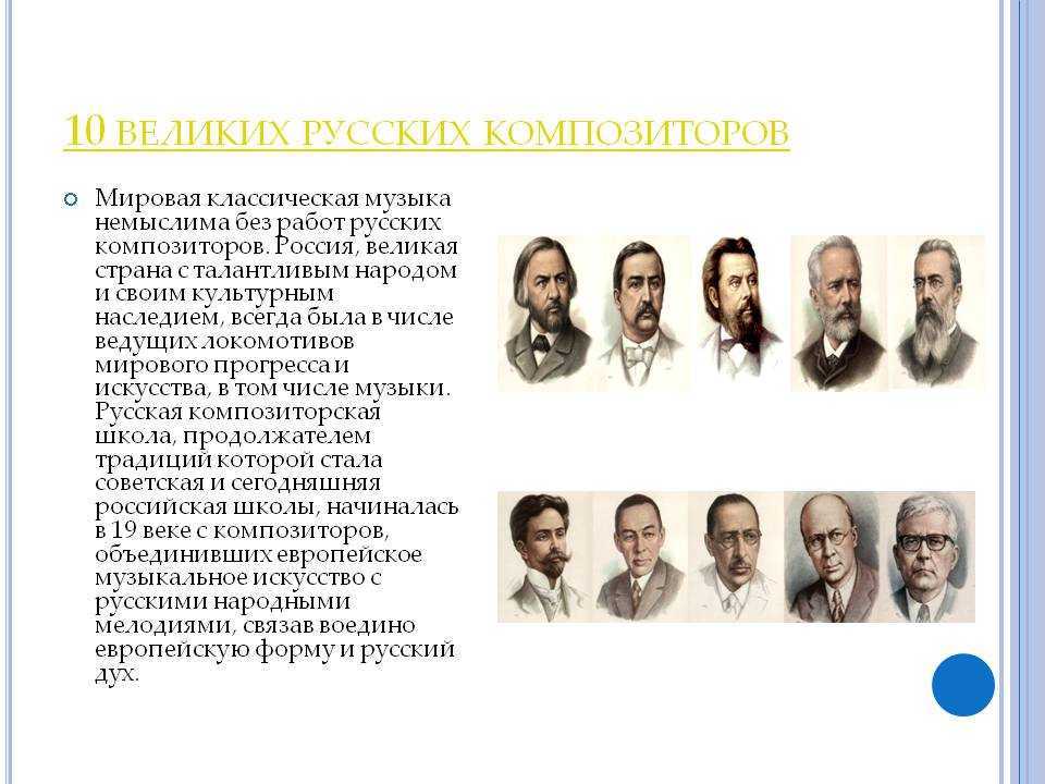 Композиторы 19 века русские фото