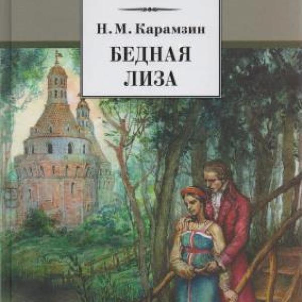 Жанр произведения карамзина бедная