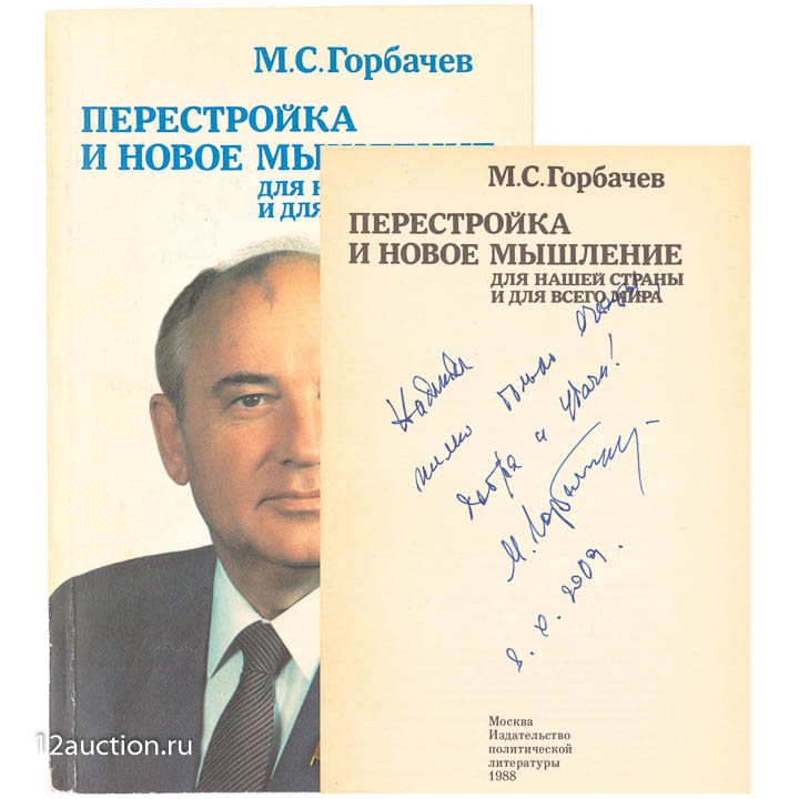 Журналы перестройки. Горбачев перестройка и новое мышление для.