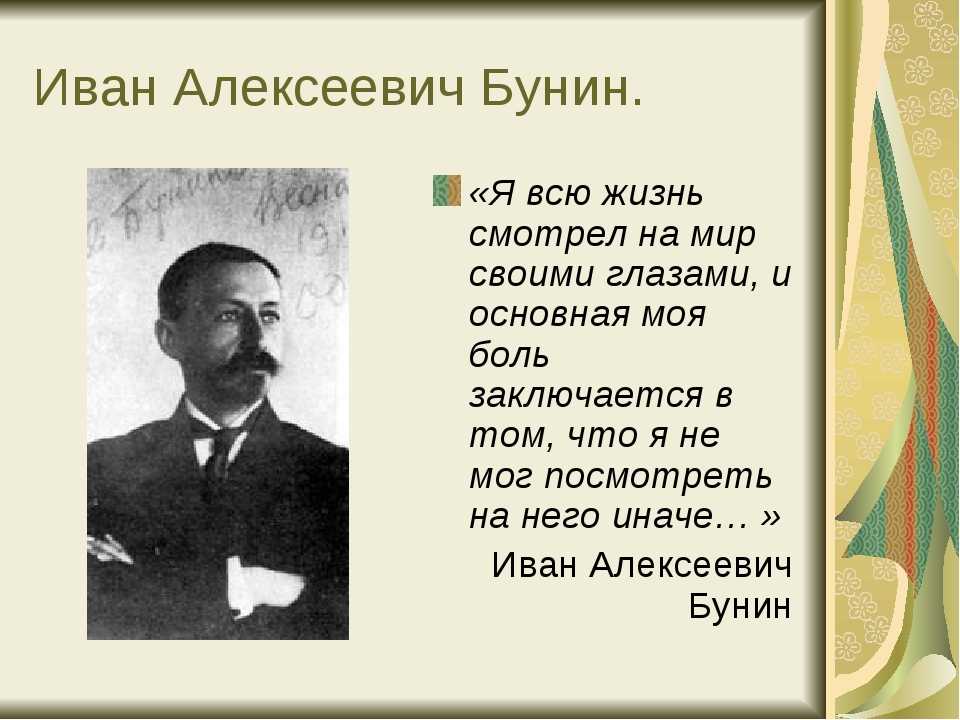 Презентация на тему мотивы бессмертия души в творчестве и а бунина