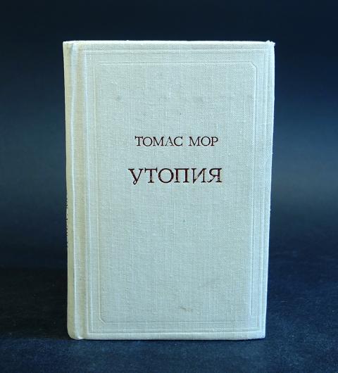 Книга утопия томас мор фото