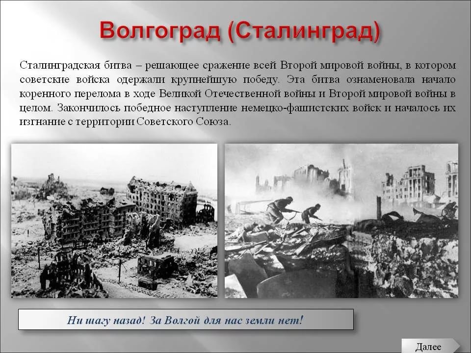 Фото сталинградская битва для презентации