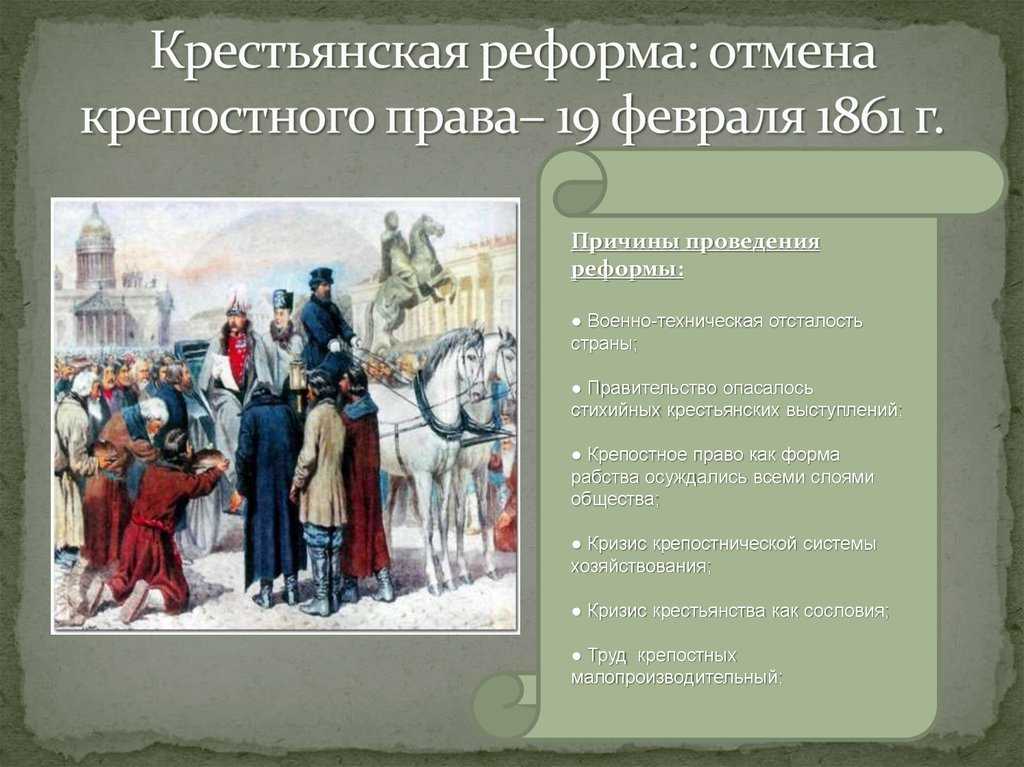 Разработка плана постепенной отмены крепостного права в россии по приказу александра i