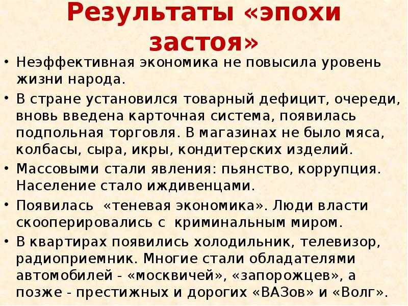 Застой как проявление кризиса советской модели развития презентация