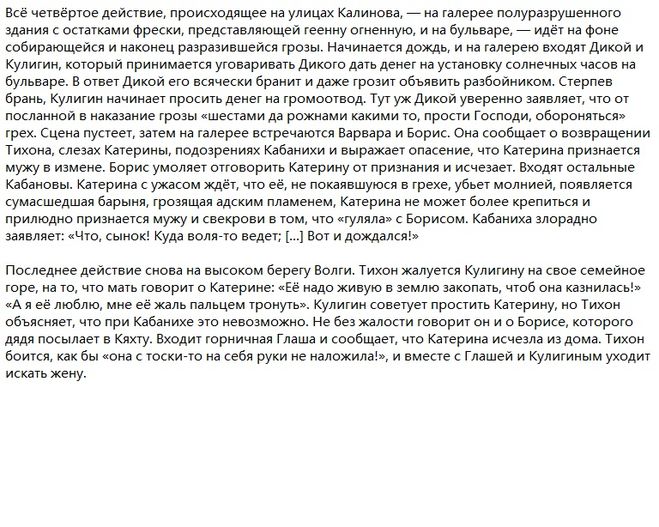 Гроза читать краткое. Проводы Тихона гроза. Сцена проводов Тихона в пьесе гроза. Гроза краткое содержание по действиям. Анализ эпизода проводы Тихона.