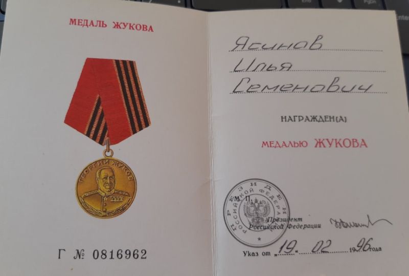 Медаль Жукова - Страница 3 - Государственные медали Российской Федерации - SAMML