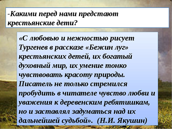 Роль описания природы в рассказе. Бежин луг презентация. Сочинение Бежин луг. Презентация Бежин луг Тургенева. Презентация к рассказу Бежин луг.