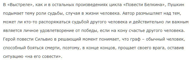 Пушкин выстрел читательский дневник 6. Краткий пересказ повести выстрел. Повесть Пушкина выстрел. Пушкин выстрел читать краткое содержание. Повесть выстрел краткое содержание.