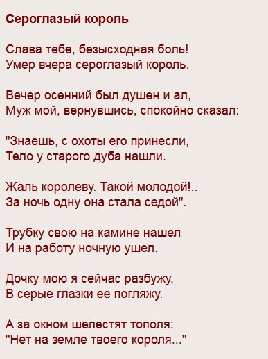 Ахматова стихи сероглазый
