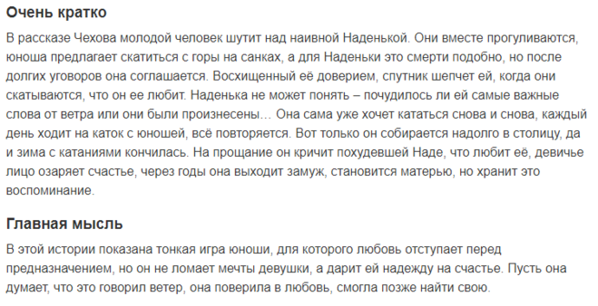 Краткое содержание рассказов о любви. Шуточка Чехов краткое содержание. Краткий пересказ шуточка Чехов. Рассказ Чехова шуточка краткое содержание. Шуточка краткое содержание.