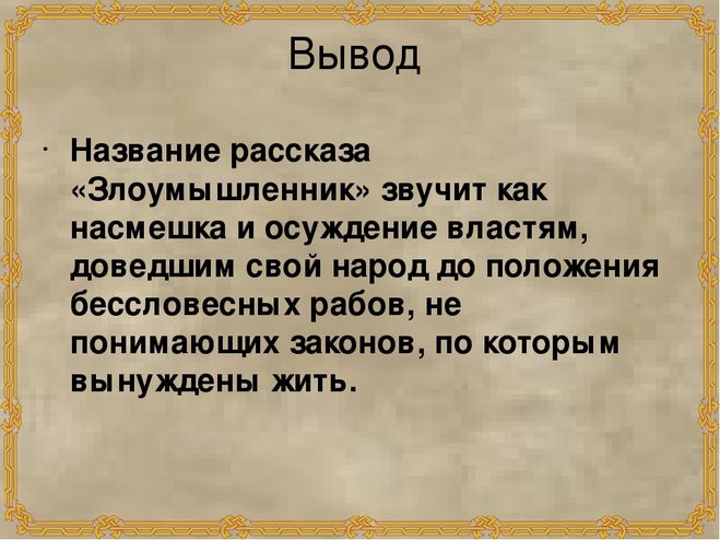 Анализ злоумышленник чехов 7 класс по плану