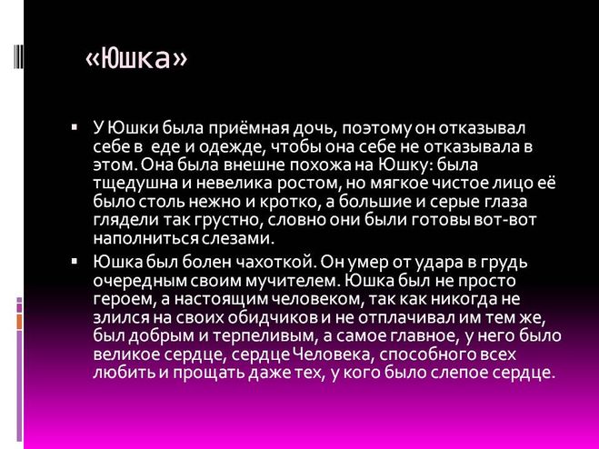 Юшка кратчайшее содержание. Юшка. Платонов юшка краткое содержание. Краткий пересказ юшка. Юшка краткое содержание.