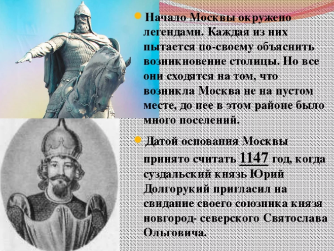 Презентация на тему основание Москвы. Сообщение на тему возникновение Москвы. История Москвы рассказ.