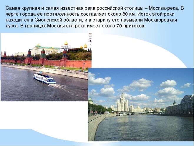 Проект для 2 класса по окружающему миру москва