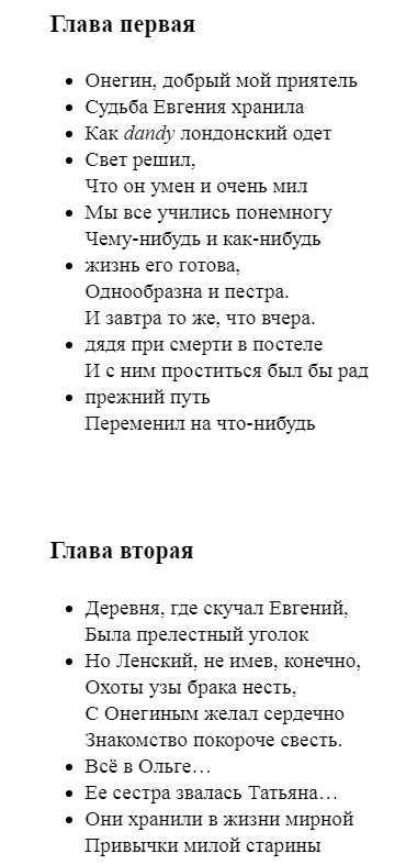 План романа евгений онегин по главам