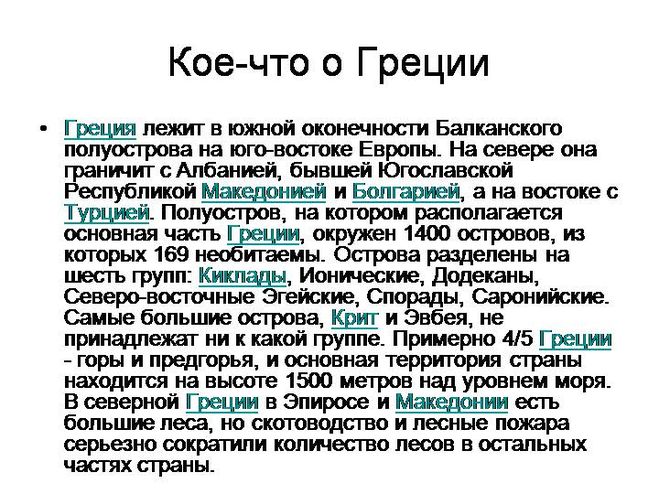 Население и культура греции 3 класс окружающий мир сообщение план сообщения