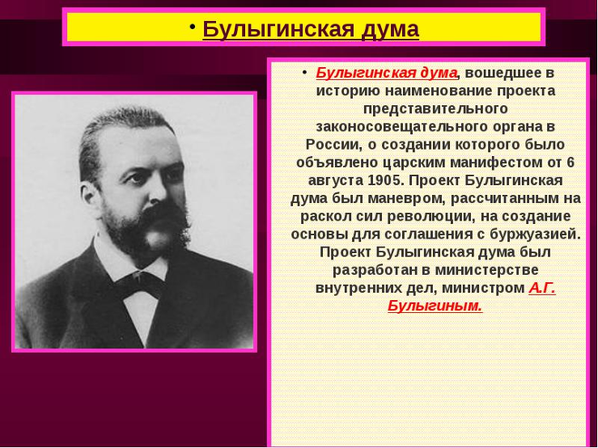 Учреждение государственной думы 1905 г