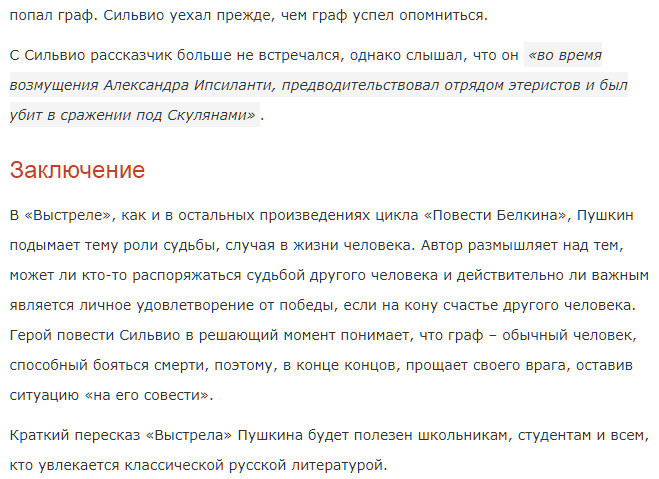 Повесть выстрел краткое содержание для читательского дневника. Выстрел краткое содержание.