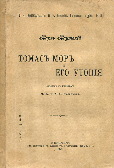 Книга утопия томас мор фото