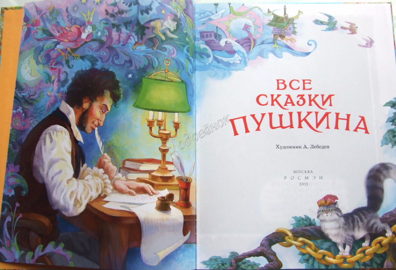 Сказки пушкина книга с картинками