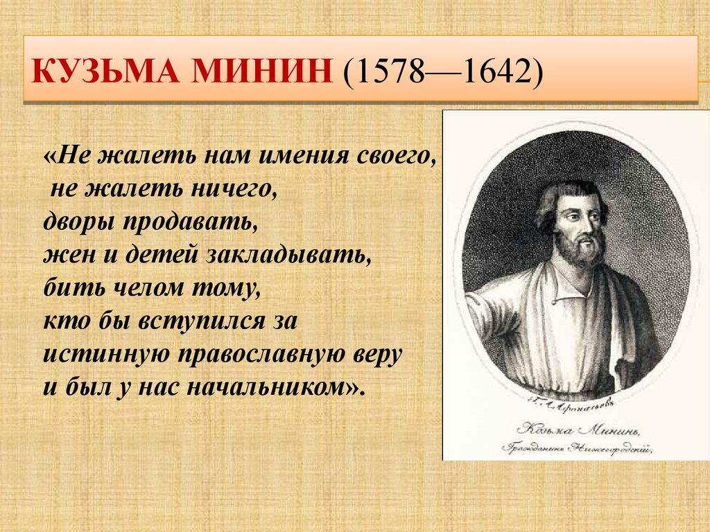 Биография кузьма минин: Минин Кузьма | Читать биографии известных личностей  РФ для школьников и студентов