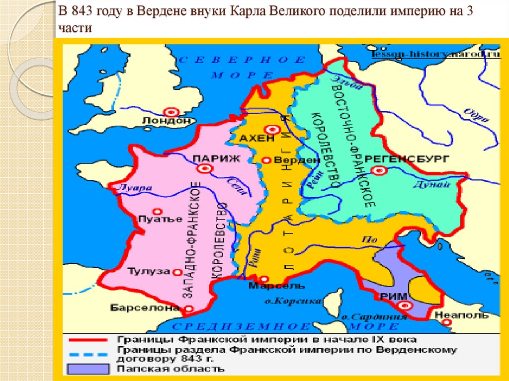 Возникновение франкской империи картинки