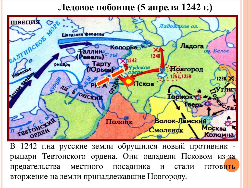 Карта битва на чудском озере егэ