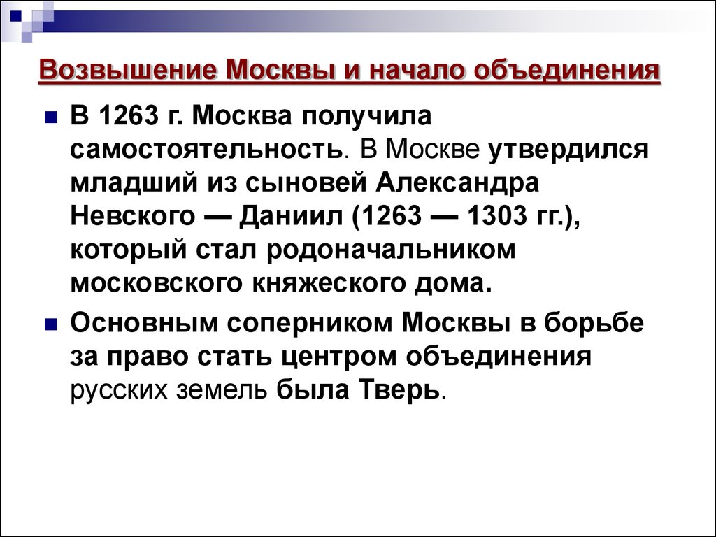 Тезисный план возвышение москвы и собирание земель вокруг северного центра