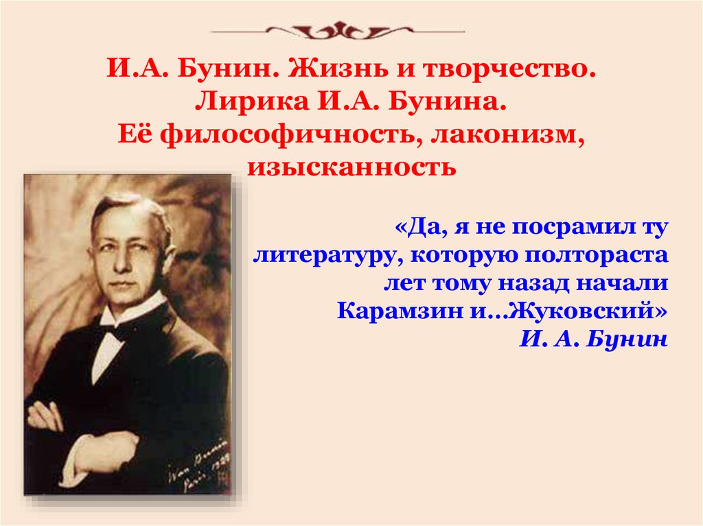 Презентация на тему мотивы бессмертия души в творчестве и а бунина