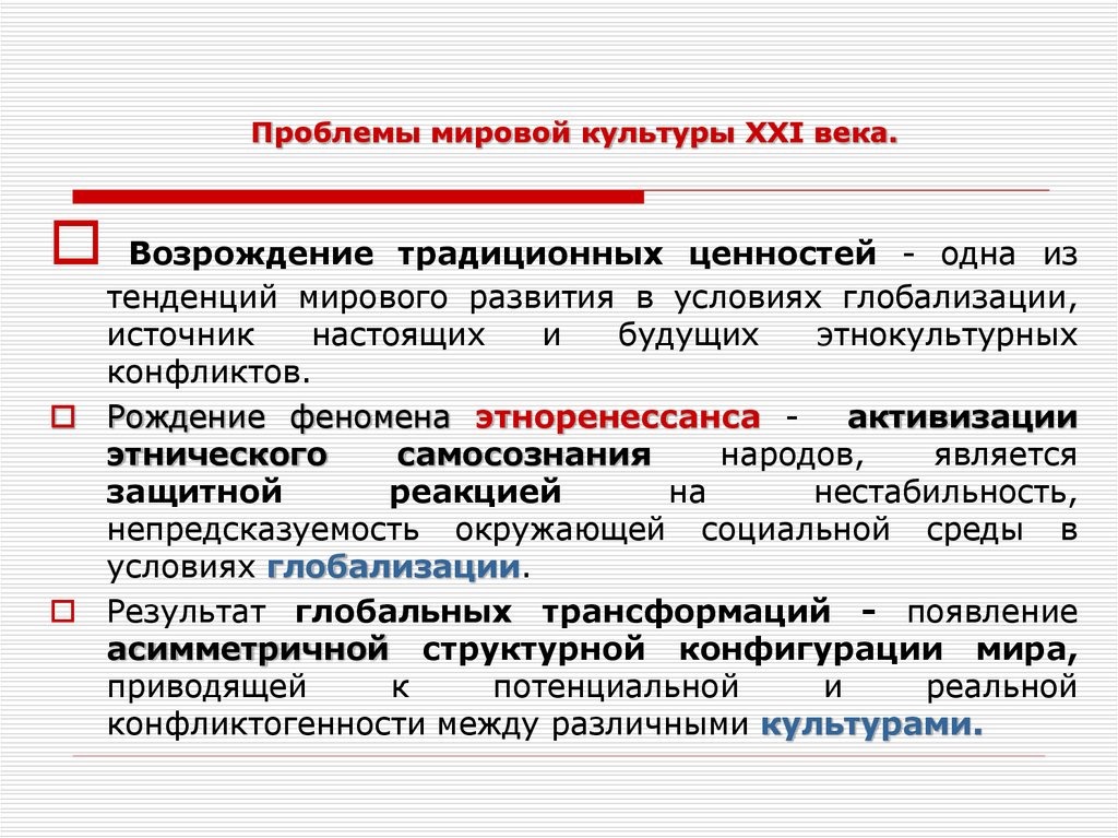 Культура в начале 21 века в россии презентация