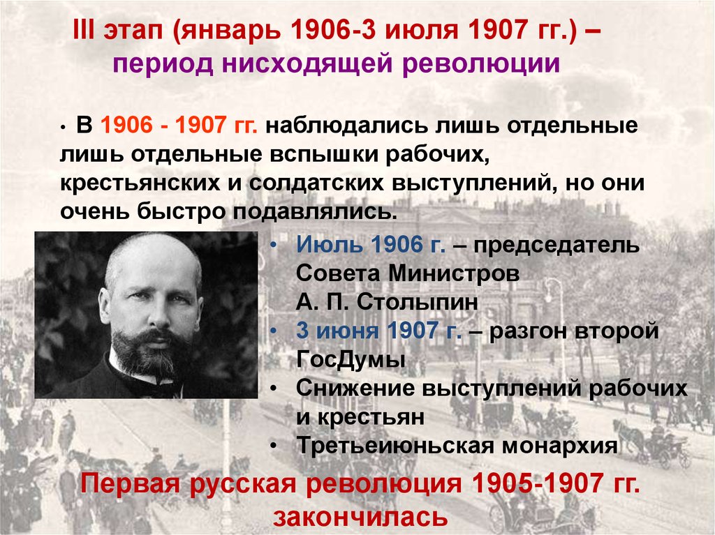 Презентация по истории 9 класс первая российская революция и политические реформы 1905 1907 гг